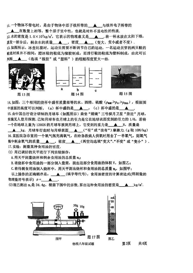 江苏省淮安市淮阴区2022-2023学年八年级下学期期中调研测试物理试题03