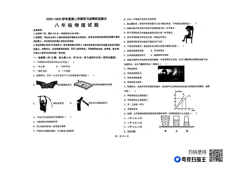 山东省德州市天衢新区2022-2023学年下学期期中考试8年级物理试题01