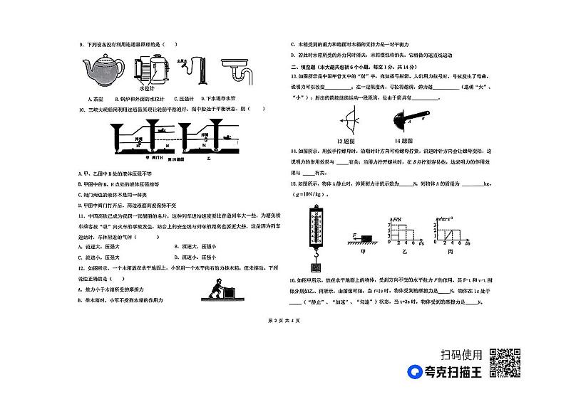 山东省德州市天衢新区2022-2023学年下学期期中考试8年级物理试题02
