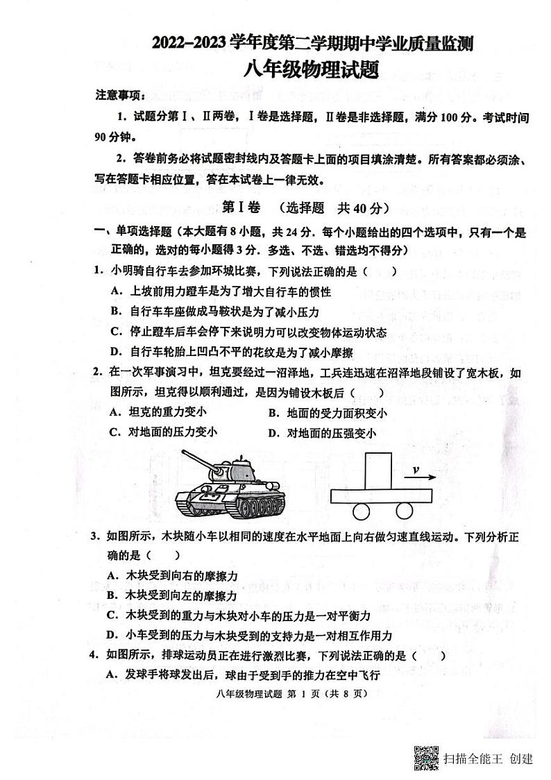 山东省潍坊市安丘市2022-2023学年八年级下学期物理试题第1页