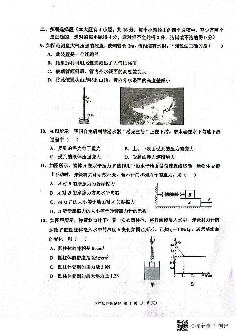 山东省潍坊市安丘市2022-2023学年八年级下学期物理试题第3页