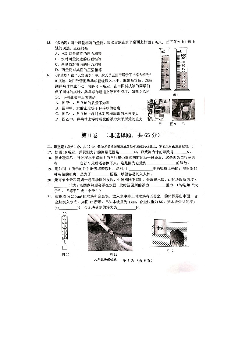 广西贵港市港南区2022-2023学年下学期期中考试八年级物理试题03