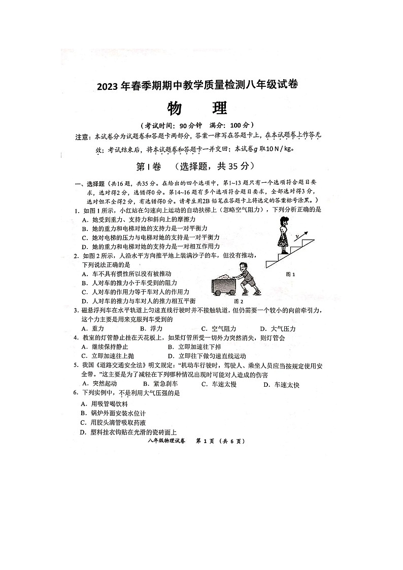 广西贵港市港南区2022-2023学年下学期期中考试八年级物理试题01