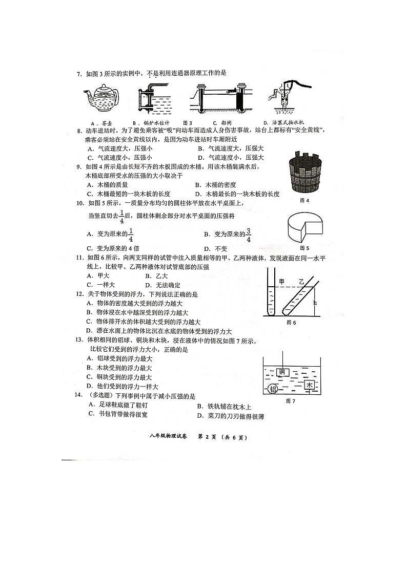 广西贵港市港南区2022-2023学年下学期期中考试八年级物理试题02