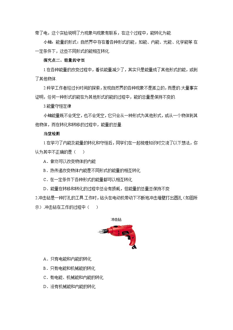 教科版物理九年级下册 11.1 能量的守恒定律 导学案第2页