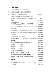 教科版九年级下册3 能源导学案