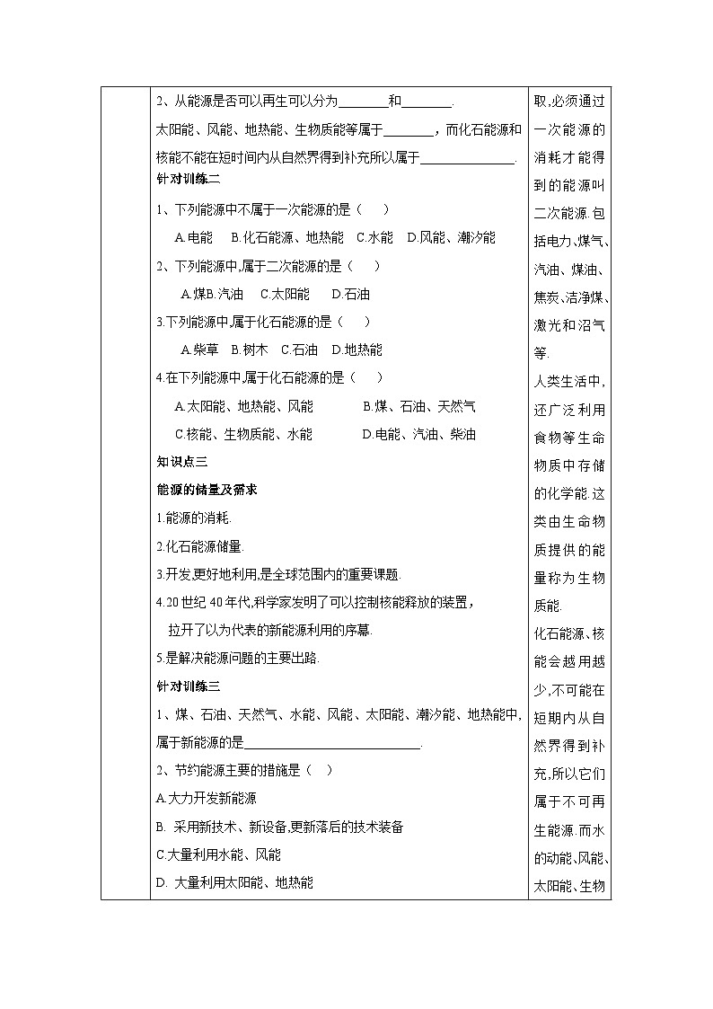 教科版物理九年级下册 11.3 能源 导学案02