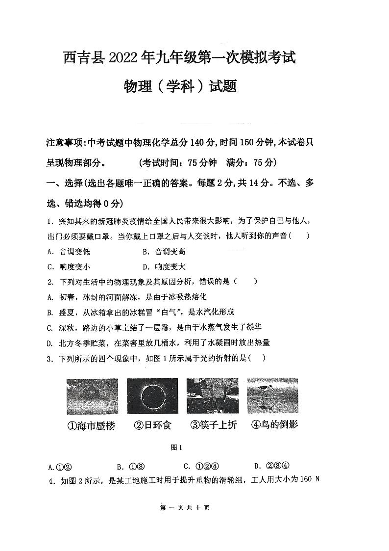 2022年宁夏固原市西吉县九年级第一次模拟考试物理试题01