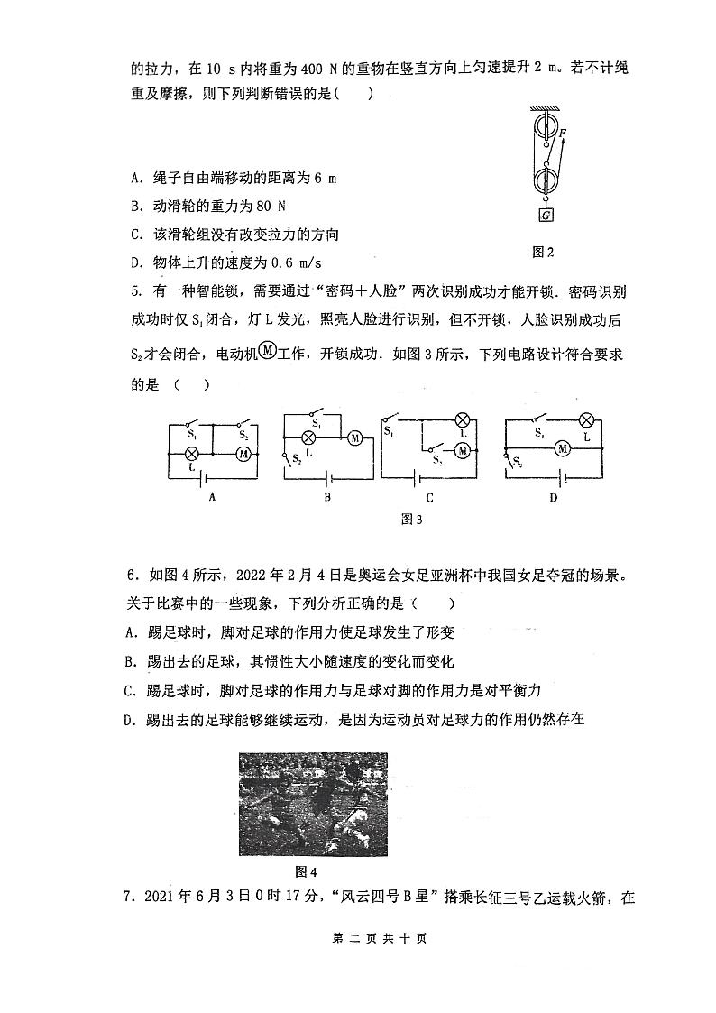 2022年宁夏固原市西吉县九年级第一次模拟考试物理试题02