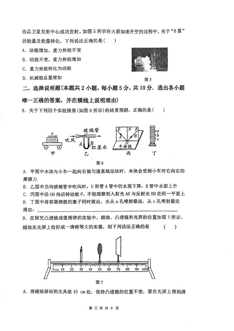 2022年宁夏固原市西吉县九年级第一次模拟考试物理试题03