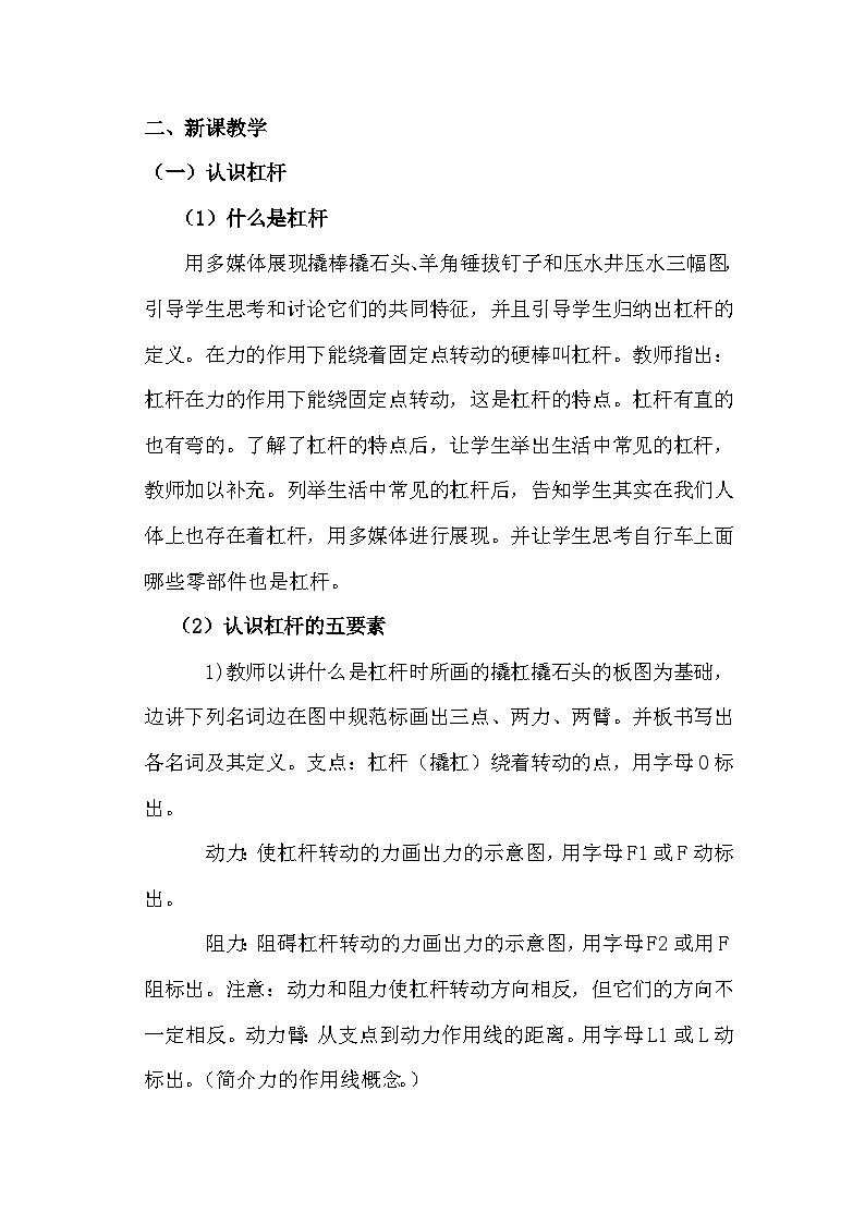 沪粤版物理八年级下册 6.5 探究杠杆的平衡条件 教案02