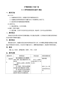 初中物理粤沪版八年级下册3 研究物体的浮沉条件教案设计