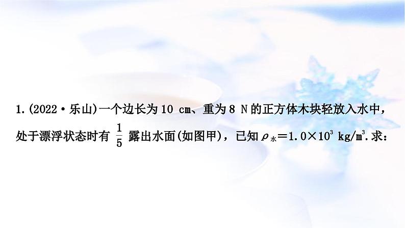 中考物理复习专题2密度、压强、浮力的综合计算练习课件02