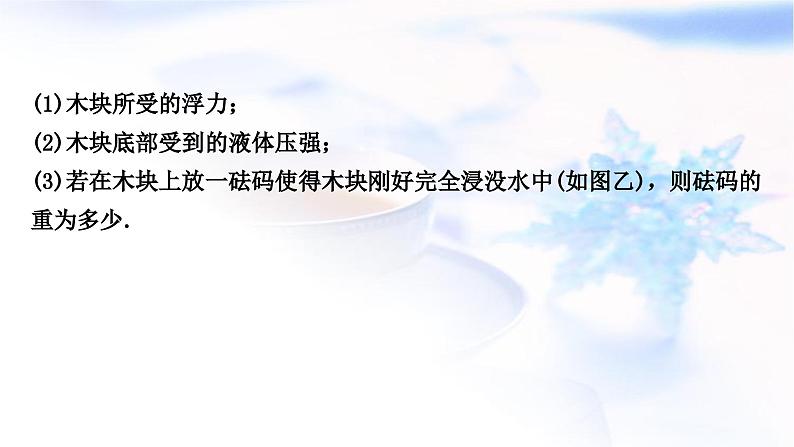 中考物理复习专题2密度、压强、浮力的综合计算练习课件03