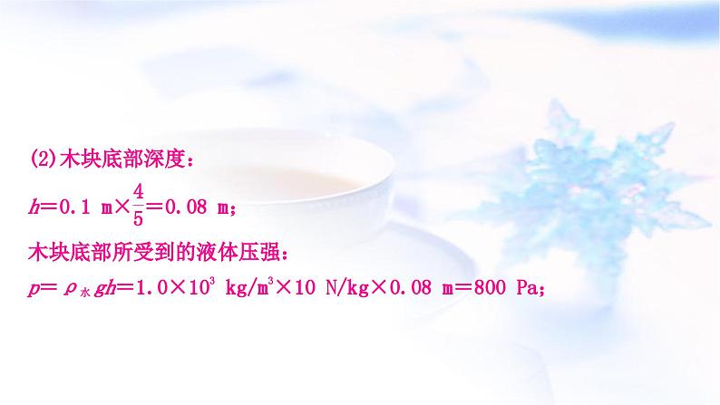 中考物理复习专题2密度、压强、浮力的综合计算练习课件05