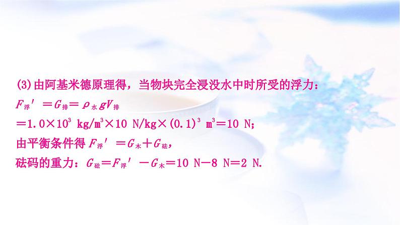 中考物理复习专题2密度、压强、浮力的综合计算练习课件06