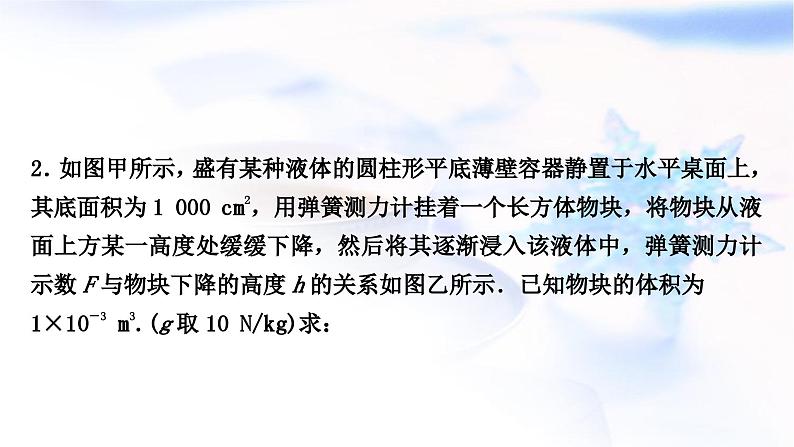 中考物理复习专题2密度、压强、浮力的综合计算练习课件07