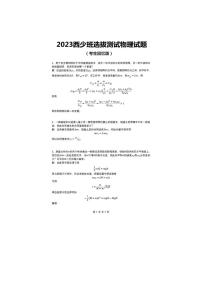 2023年西安交大少年班选拔测试物理试卷