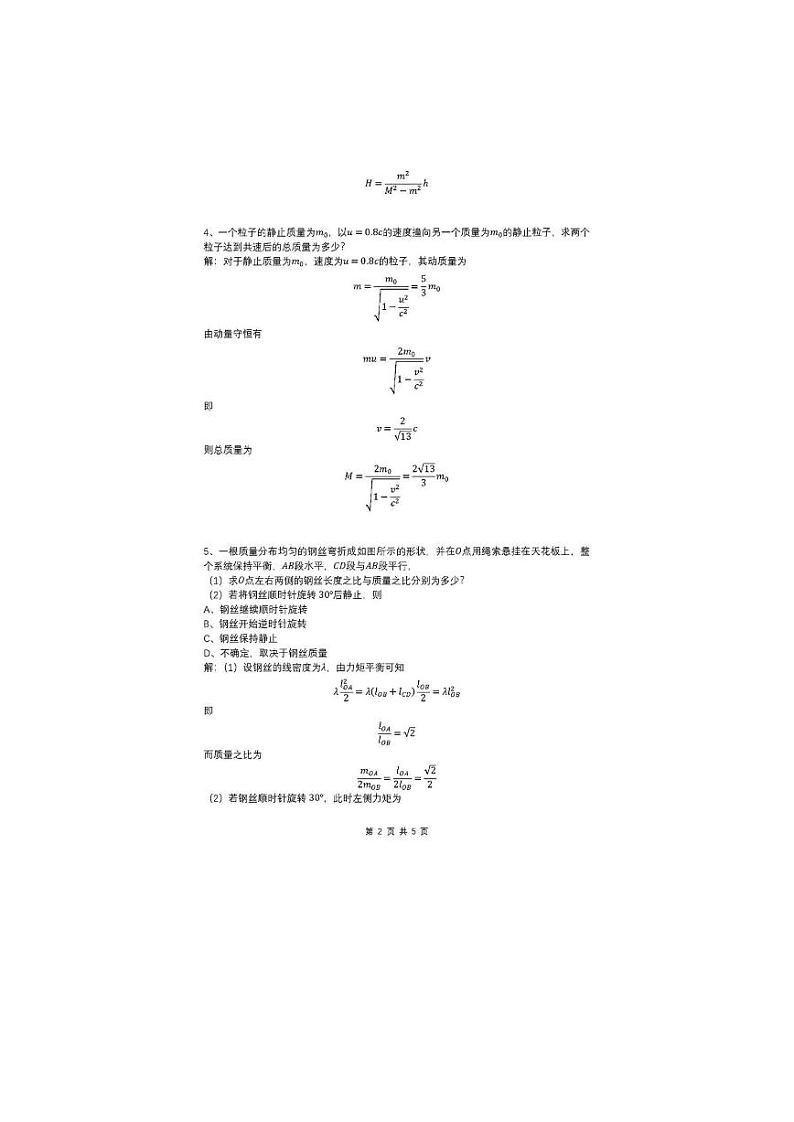 2023年西安交大少年班选拔测试物理试卷第2页