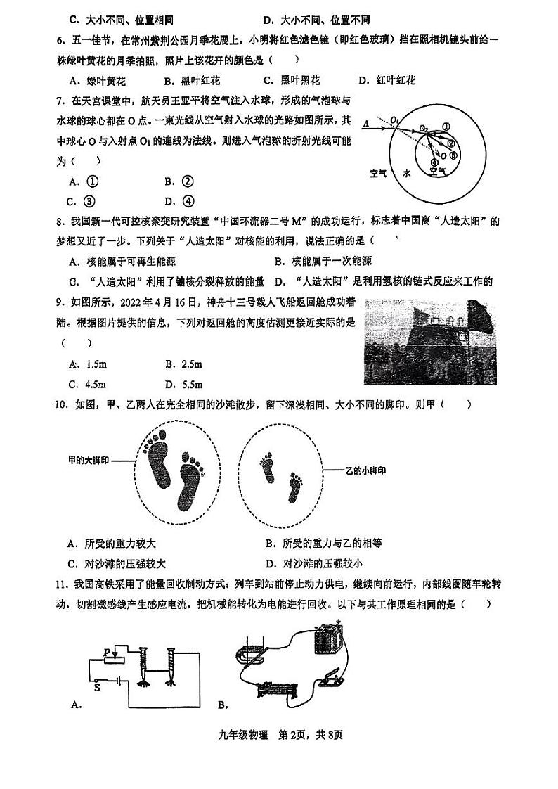 2023年江苏省常州市北郊初级中学九年级教学情况调研测试（一模）+物理试卷第2页