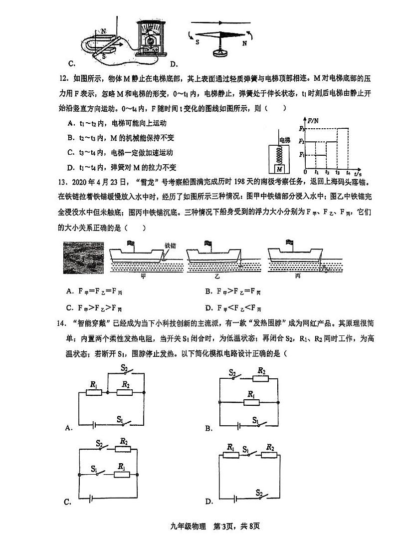 2023年江苏省常州市北郊初级中学九年级教学情况调研测试（一模）+物理试卷第3页