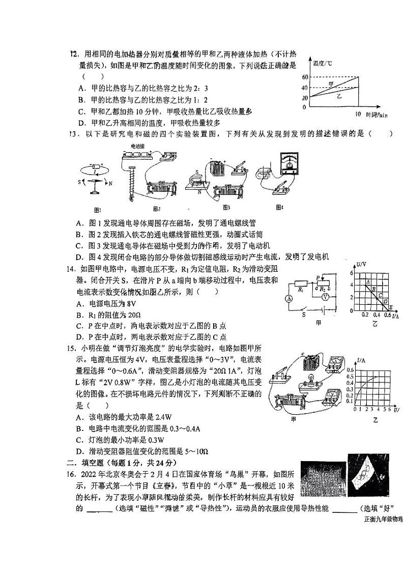 2023年江苏省常州市正衡中学中考一模物理试卷第3页