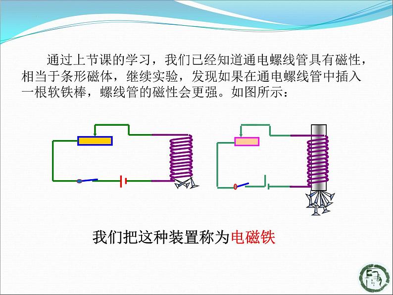 北师大版九年级全一册物理14.4电磁铁及其应用课件04