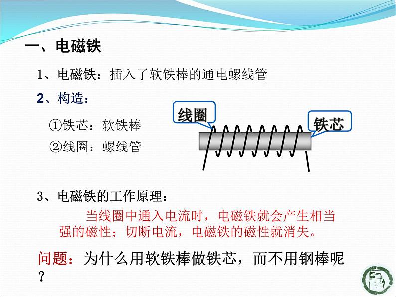 北师大版九年级全一册物理14.4电磁铁及其应用课件05