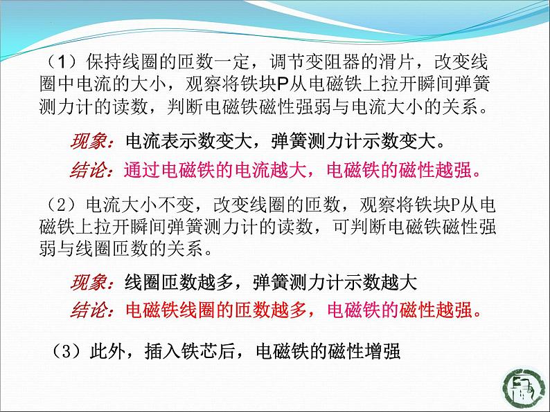 北师大版九年级全一册物理14.4电磁铁及其应用课件07