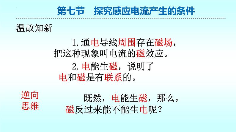 北师大版物理九年级14.7学生实验：探究——产生感应电流的条件课件02