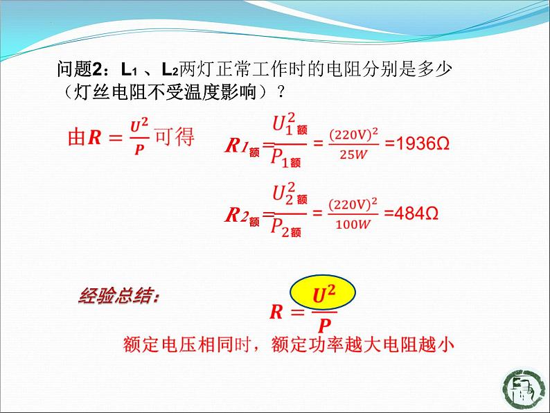 北师大版物理九年级13.2 电功率 第2课时 额定功率与实际功率教学课件第6页