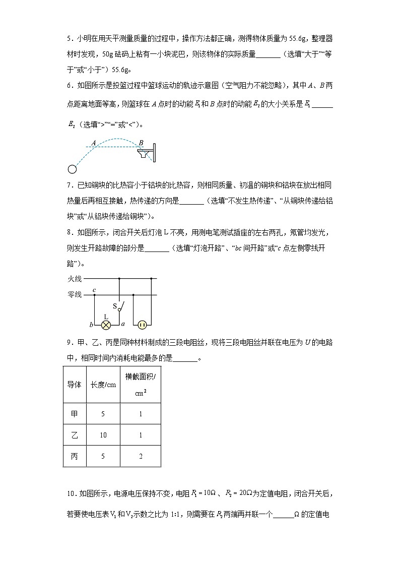 2023年安徽省淮北市烈山区中考一模物理试题02