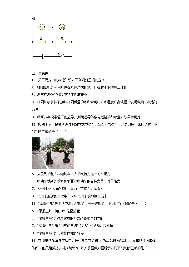 2023年安徽省淮北市烈山区中考一模物理试题03