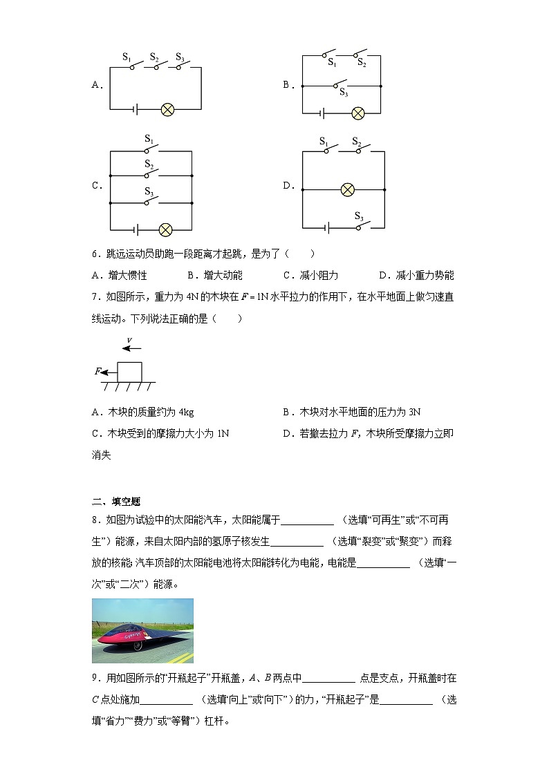 2023年广东省（万阅百校联盟）中考一模物理试题第2页