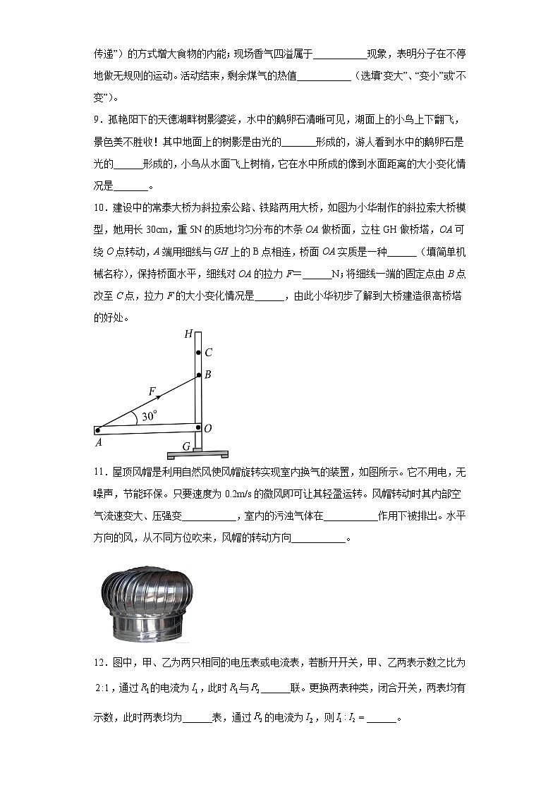 2023年广东省汕头市潮南区陈店镇中考物理一模试题(1)03