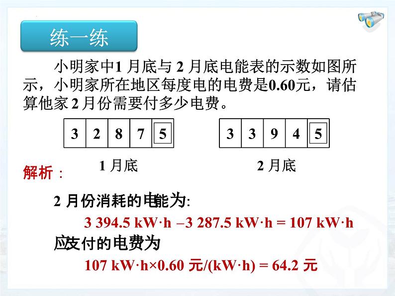 人教版九年级物理18.1电能电功课件08