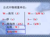 人教版九年级物理18.2 电功率 课件