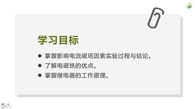 人教版九年级物理20.3 电磁铁 电磁继电器 课件02