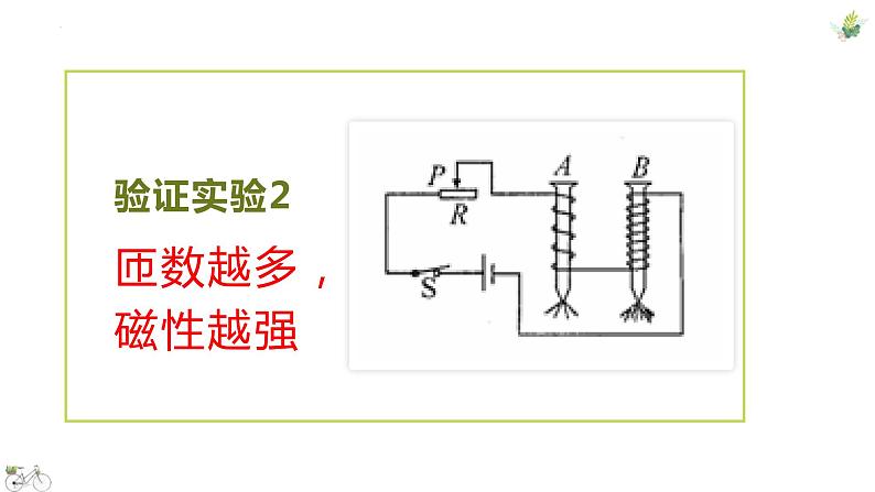 人教版九年级物理20.3 电磁铁 电磁继电器 课件05