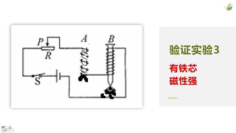 人教版九年级物理20.3 电磁铁 电磁继电器 课件06