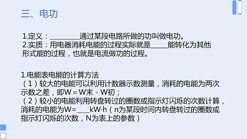 人教版九年级物理第18章  电功率  单元复习 课件第5页