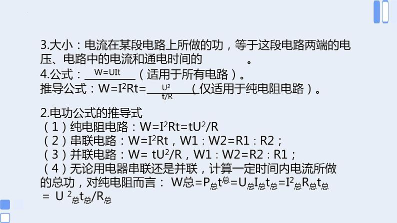 人教版九年级物理第18章  电功率  单元复习 课件第6页