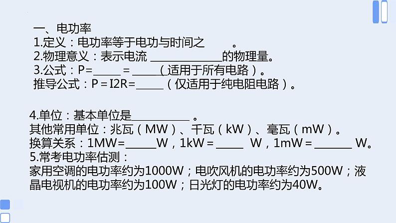 人教版九年级物理第18章  电功率  单元复习 课件第7页