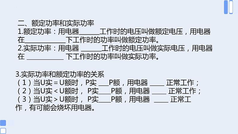 人教版九年级物理第18章  电功率  单元复习 课件第8页