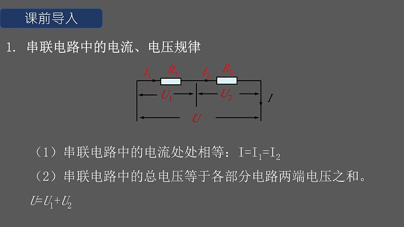 人教版九年级物理17.4 欧姆定律在串、并联电路中的应用 课件02