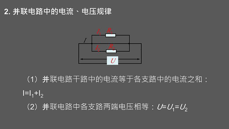 人教版九年级物理17.4 欧姆定律在串、并联电路中的应用 课件03