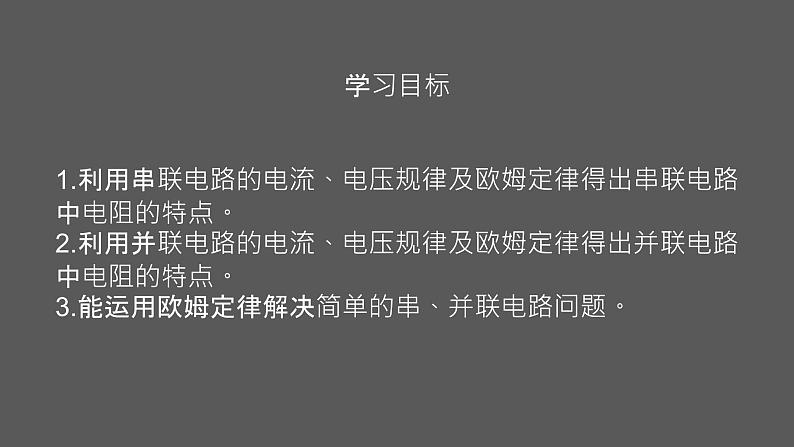 人教版九年级物理17.4 欧姆定律在串、并联电路中的应用 课件04