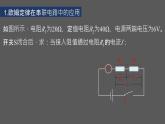人教版九年级物理17.4 欧姆定律在串、并联电路中的应用 课件