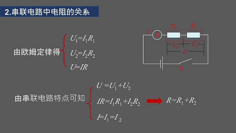 人教版九年级物理17.4 欧姆定律在串、并联电路中的应用 课件07