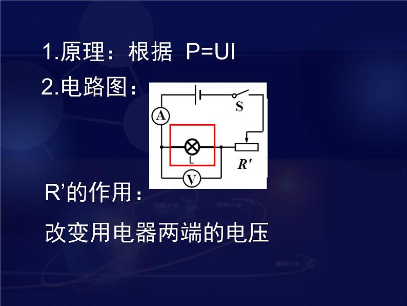 人教版九年级物理18.3 测量小灯泡的电功率 课件02